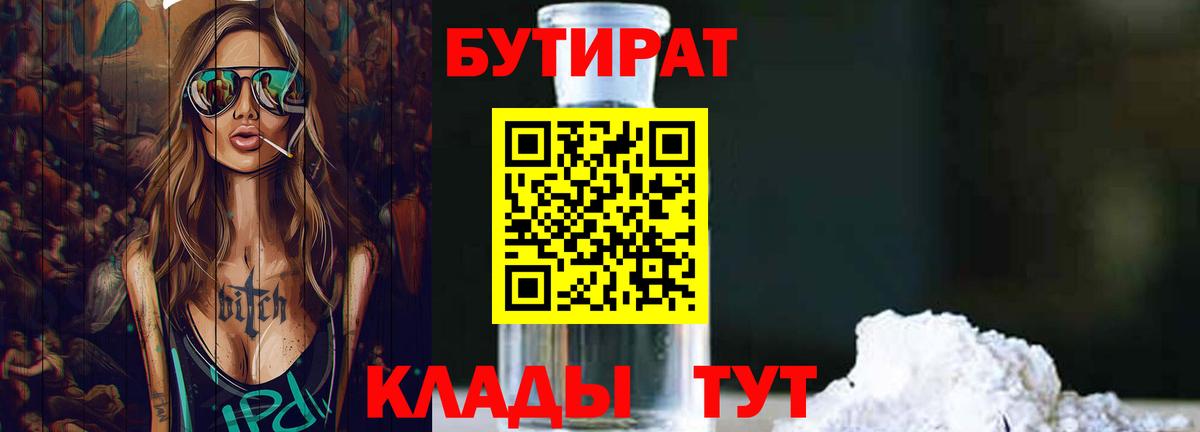 Лесной  БУТИРАТ жидкий экстази  Вход с VPN 