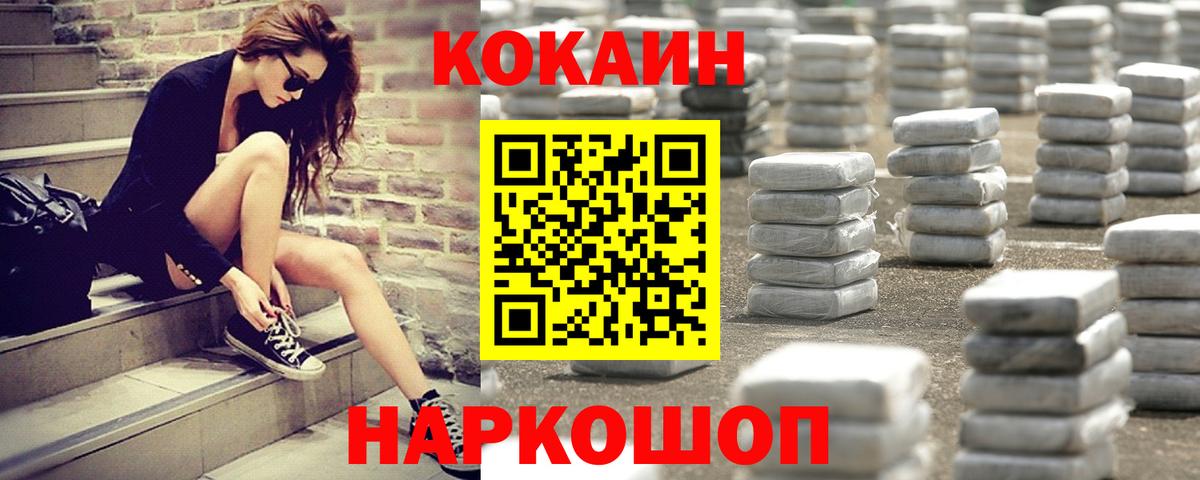 Кокаин FishScale  Вход с VPN  КОКАИН  Кокаин 99%  Лесной 