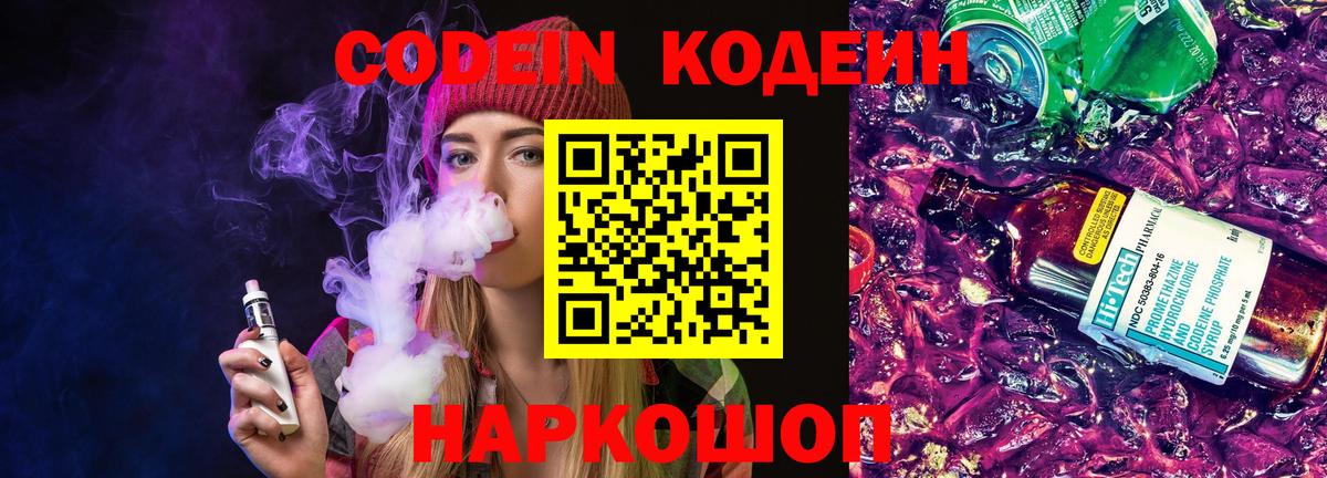 Codein напиток Lean (лин) Лесной