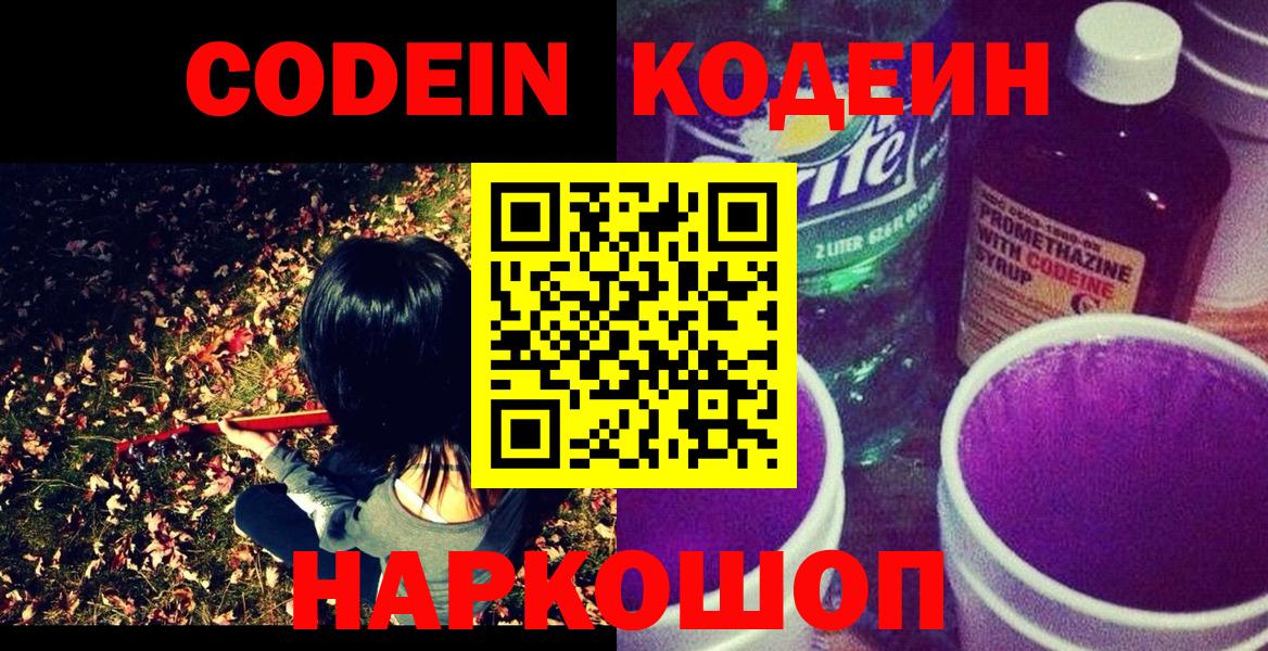 как найти закладки  Вход с VPN  Кодеиновый сироп Lean Purple Drank  Лесной  Кодеин напиток Lean (лин) 