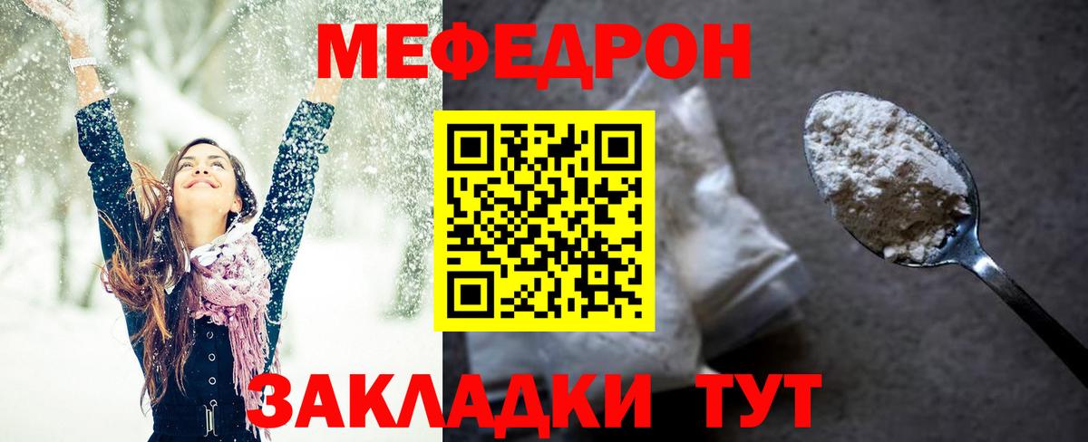 где найти   МЯУ-МЯУ  Вход с VPN  МЯУ-МЯУ  Меф кристаллы  Мефедрон mephedrone  Лесной 