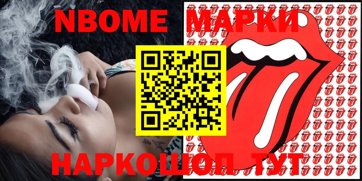 Марки N-bome 1500мкг Лесной